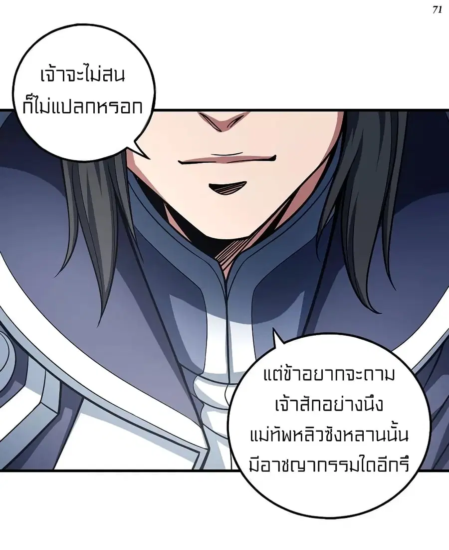 God of Martial Arts ตอนที่ 323 หน้า 6