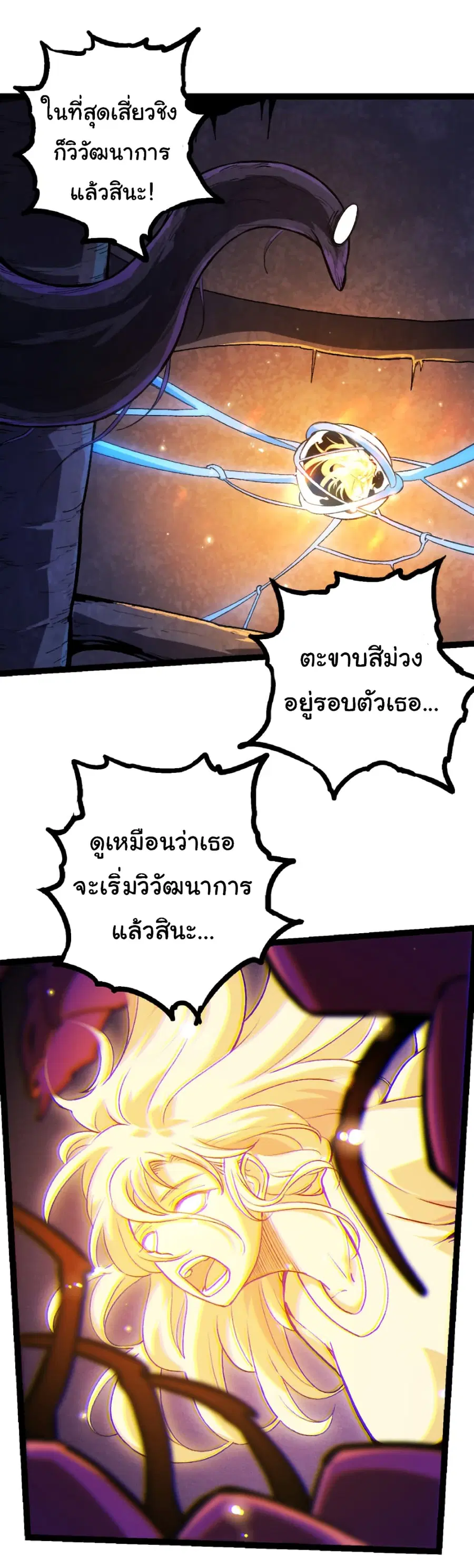Evolution from the Big Tree ตอนที่ 35 หน้า 29