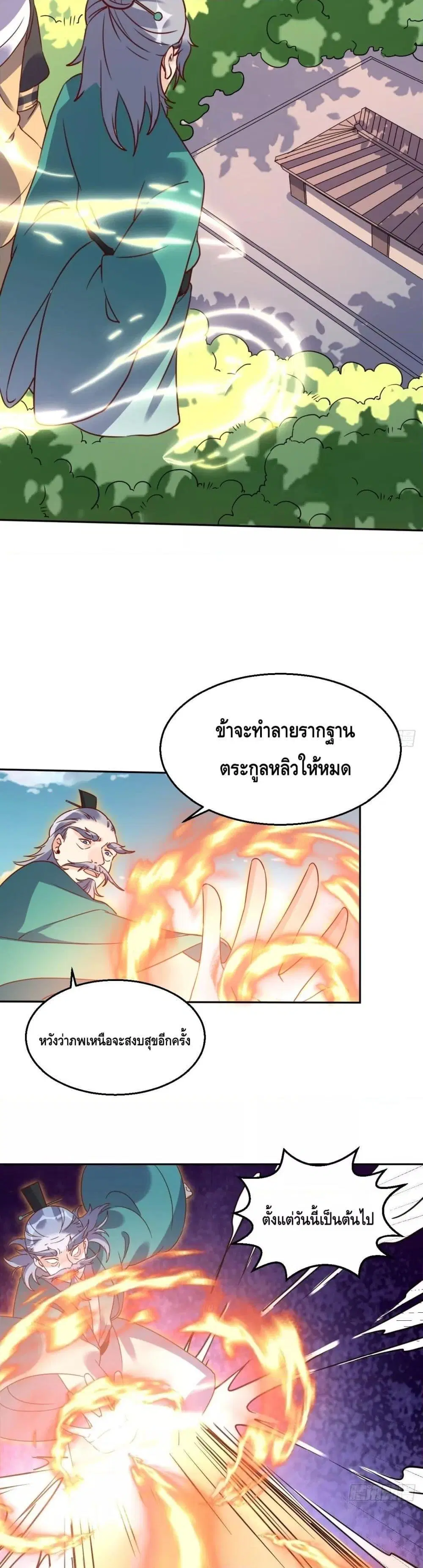 It Turns Out That I Am A Big Cultivator ตอนที่ 97 หน้า 15