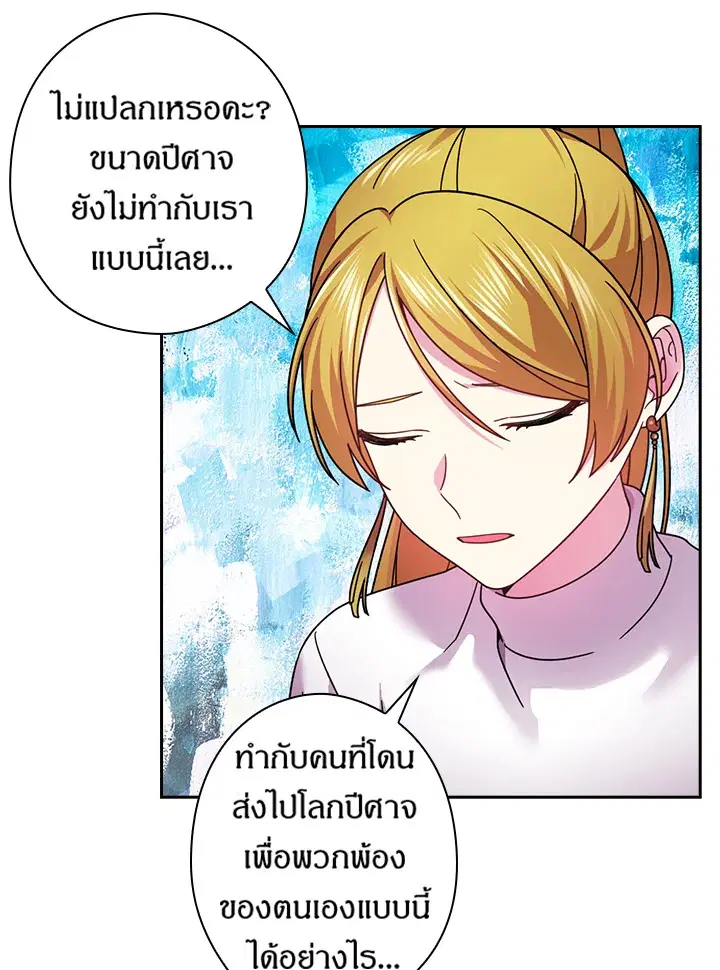 Satan’s Bride ตอนที่ 131 หน้า 12
