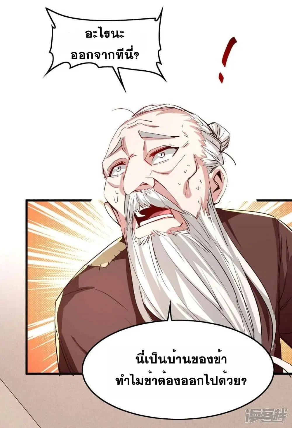 Return of Divine Emperor ตอนที่ 239 หน้า 12