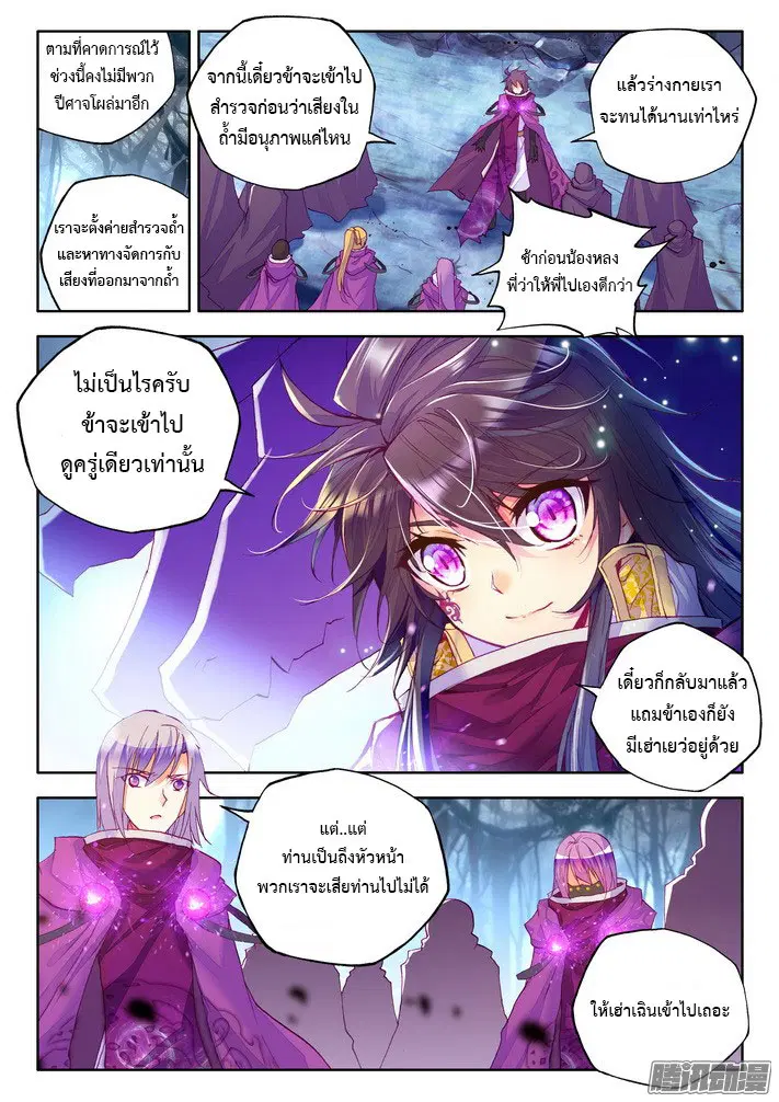 Shen Yin Wang Zuo ตอนที่ 70 หน้า 5
