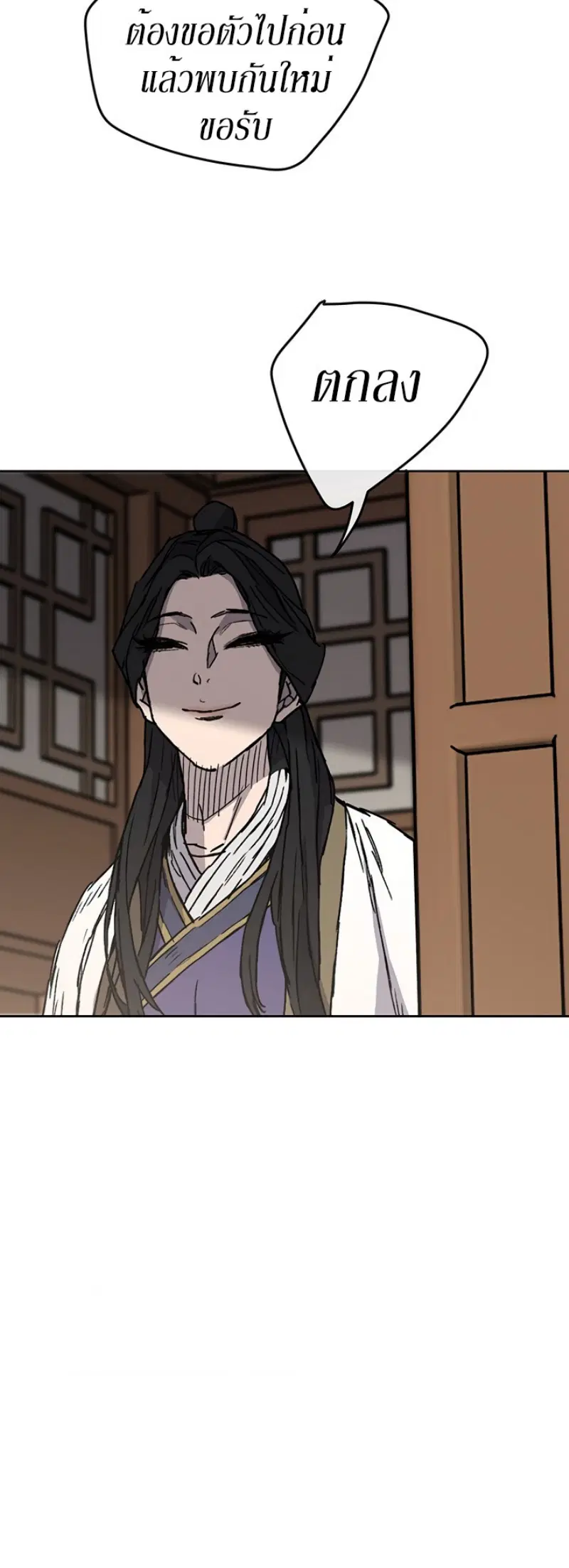 The Undefeatable Swordsman ตอนที่ 18 หน้า 30