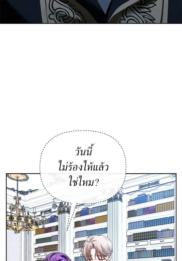 Your Throne ตอนที่ 94 หน้า 32