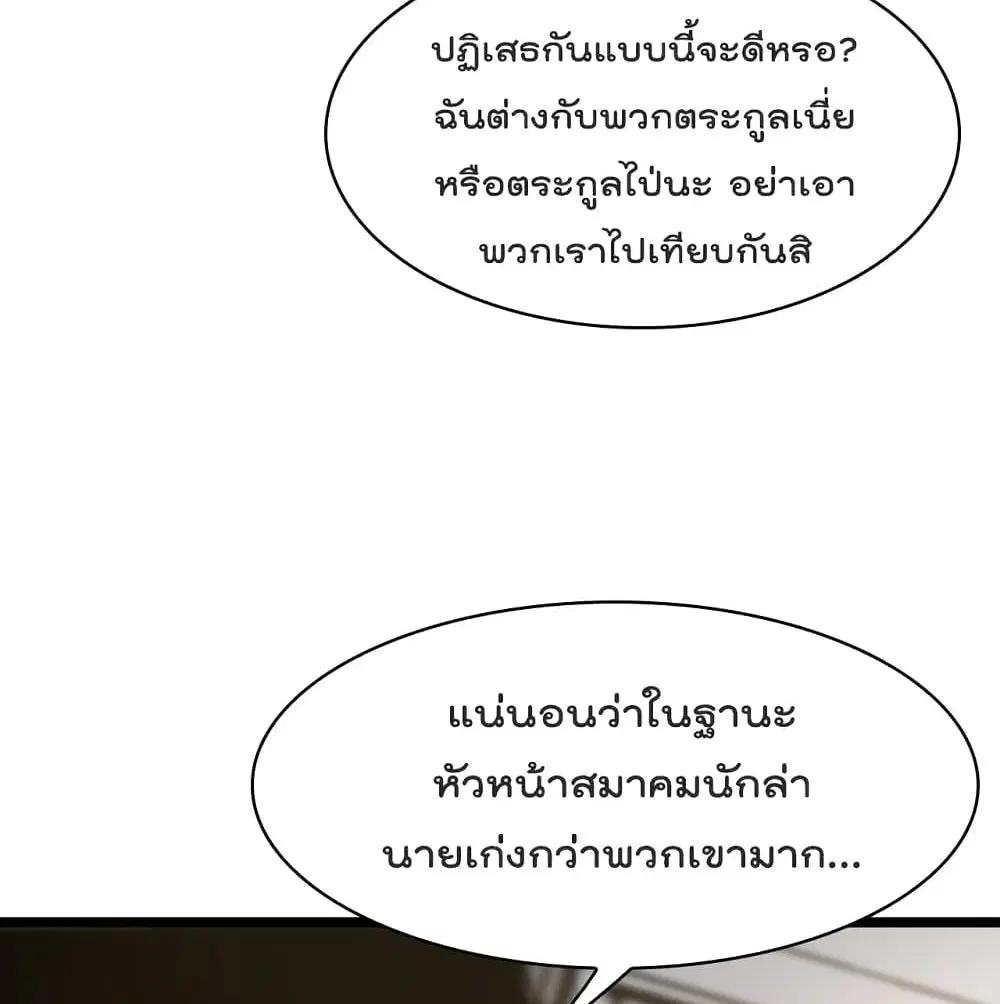 World’s Apocalypse Online ตอนที่ 40 หน้า 78