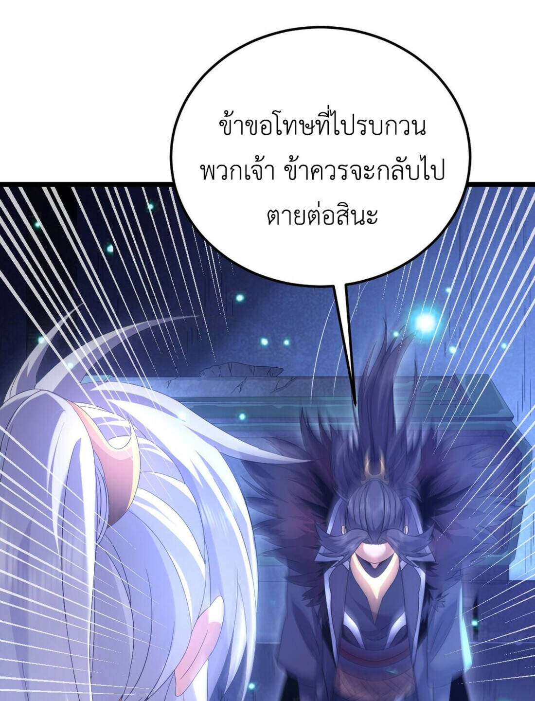I Took Over the Demonic Sect Master ตอนที่ 1 หน้า 53