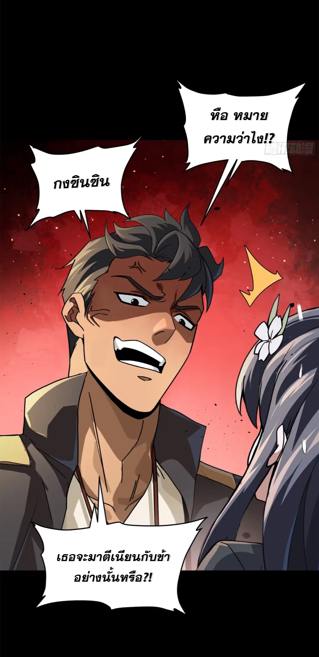 Legend of Star General ตอนที่ 195 หน้า 19