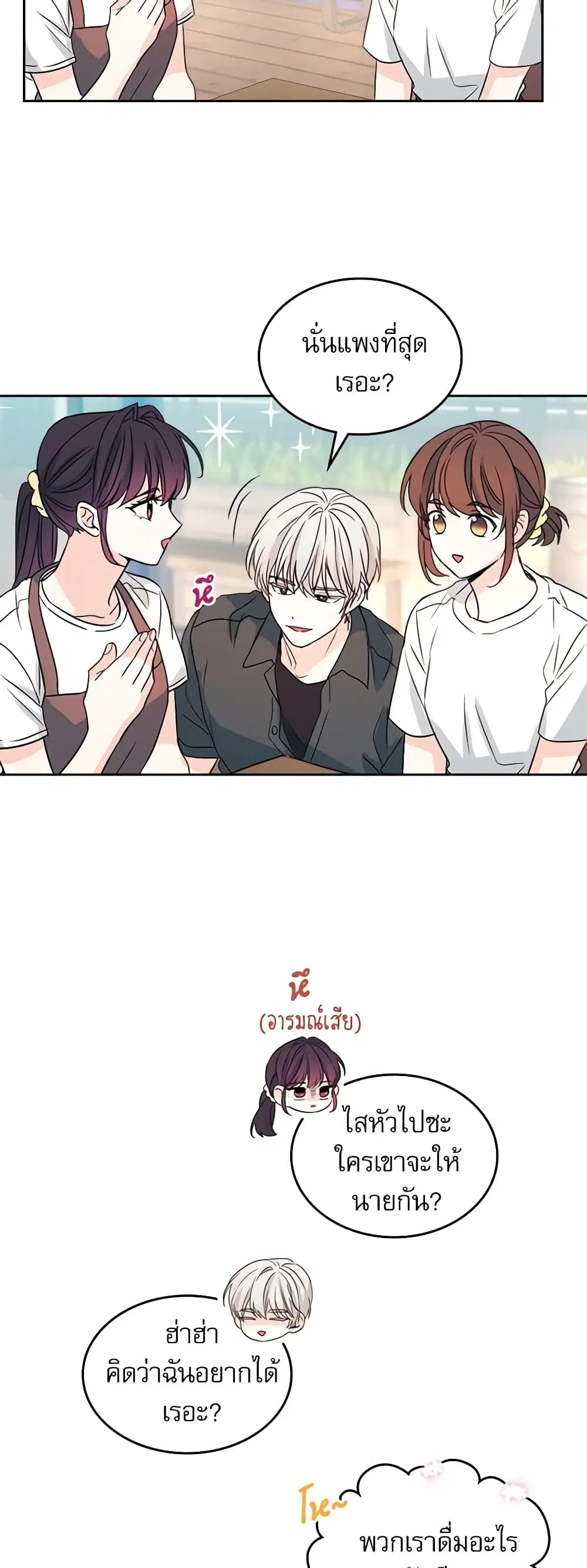My Life as an Internet Novel ตอนที่ 120 หน้า 24