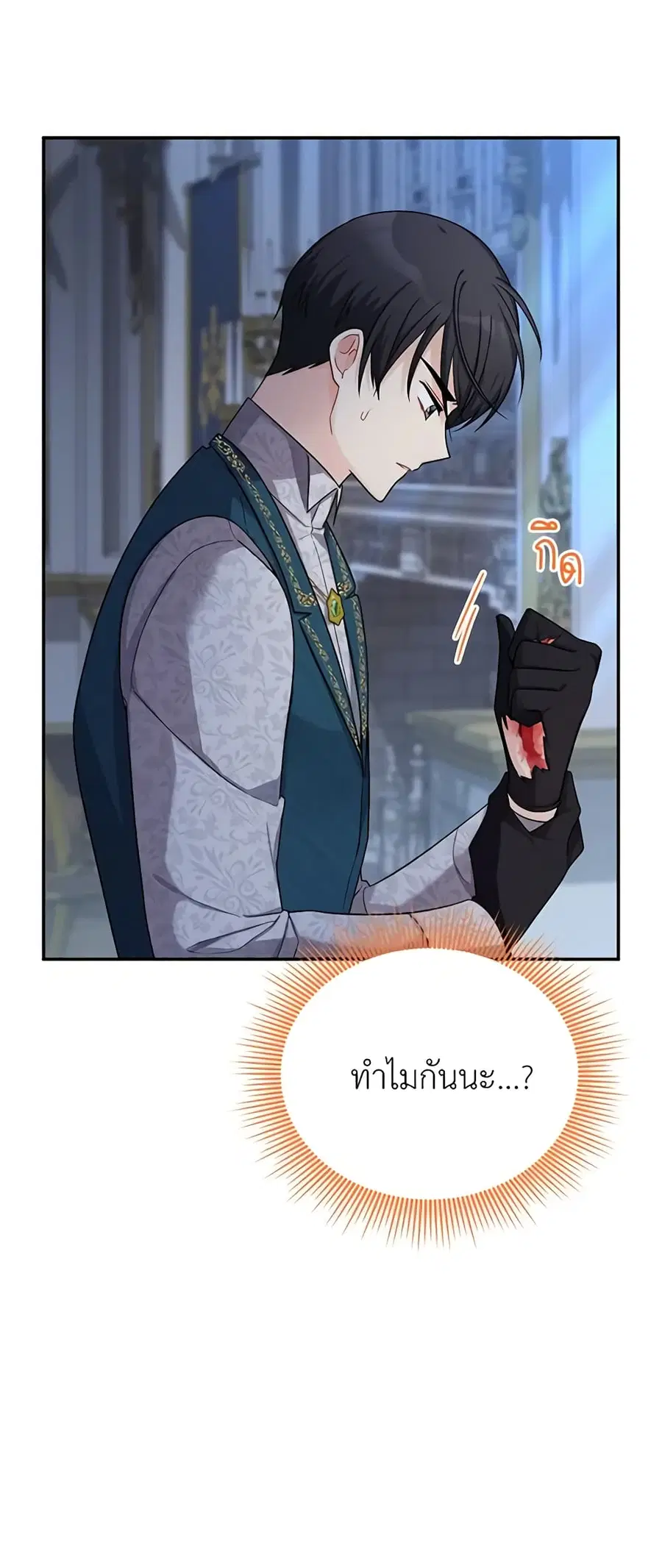 The Soulless Duchess ตอนที่ 46 หน้า 4