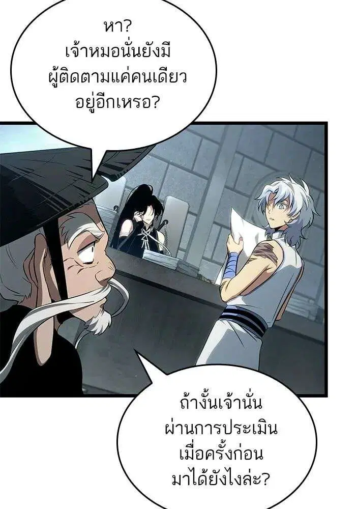 The World After the end โลกหลังการล่มสลาย ตอนที่ 232 หน้า 65