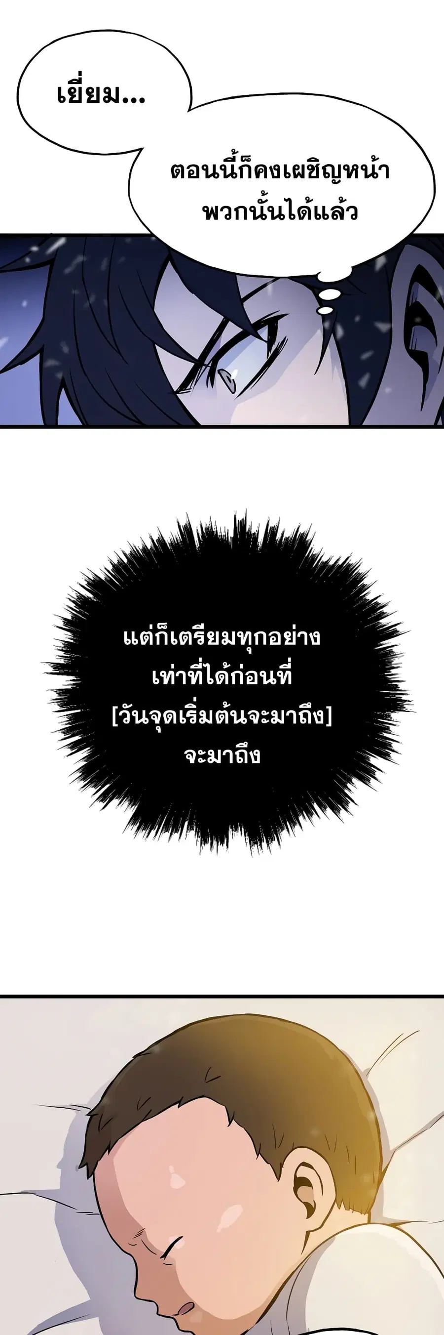 Past Life Returner ตอนที่ 1 หน้า 54