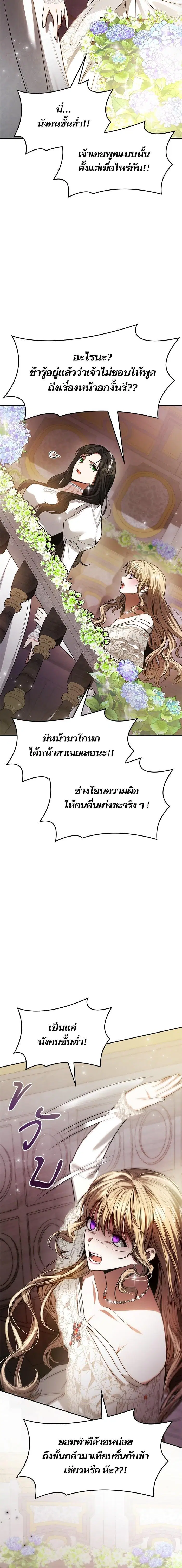 I Am the Queen in This Life ตอนที่ 28 หน้า 12