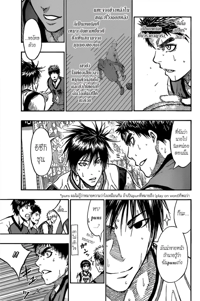 Kuroko no Basuke ตอนที่ 189 หน้า 5