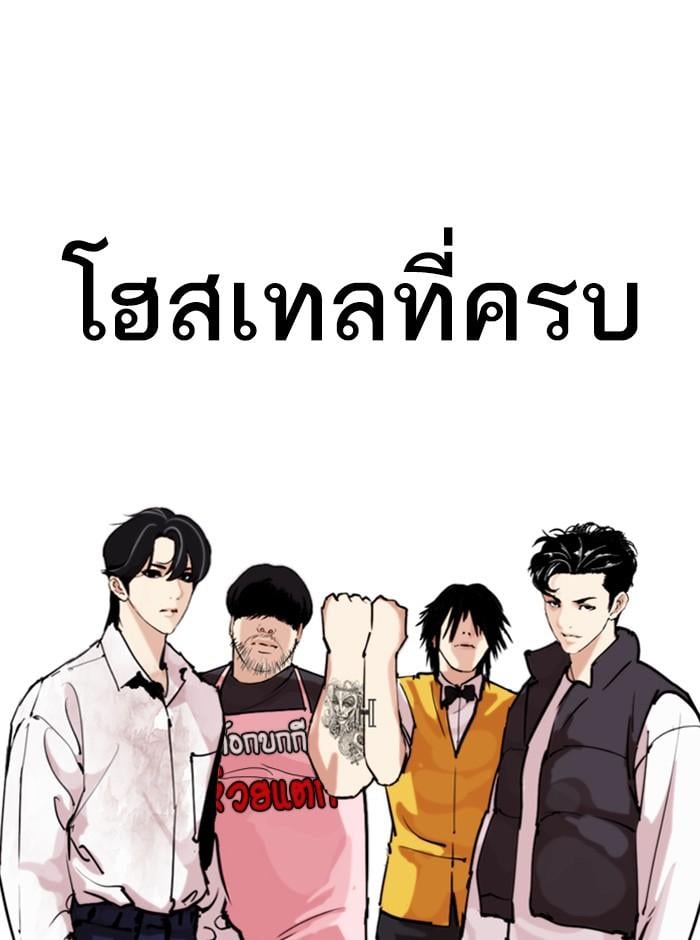 Lookism ตอนที่ 279 หน้า 35
