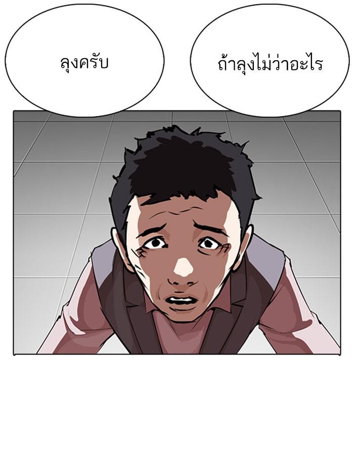 Lookism ตอนที่ 267 หน้า 82