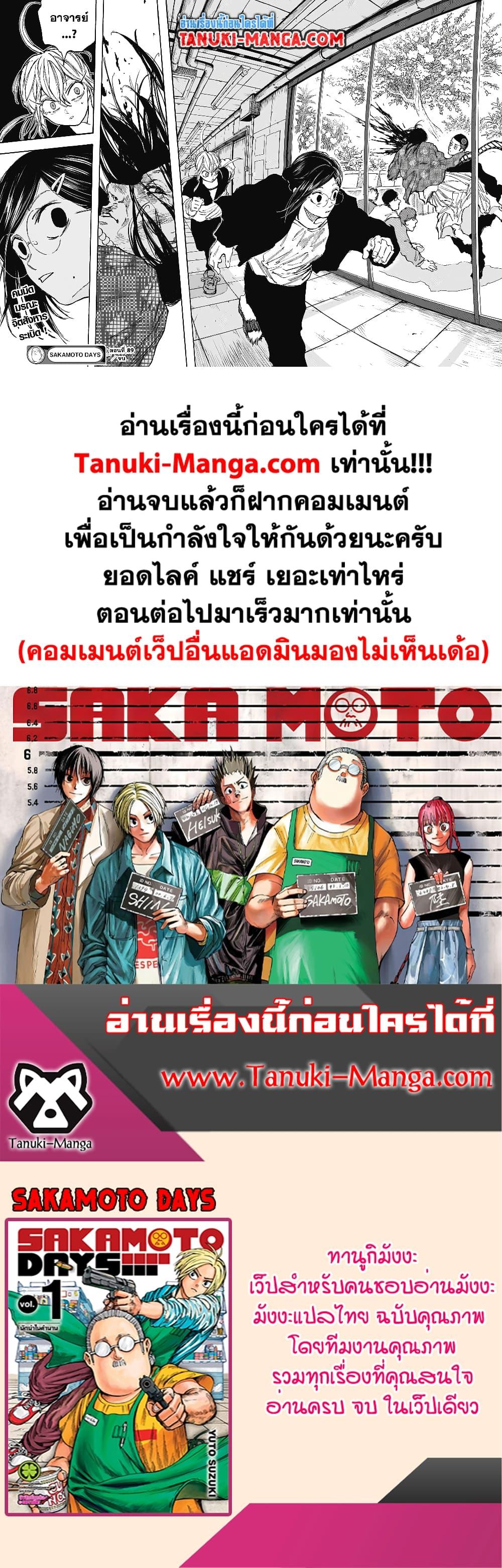Sakamoto Days ตอนที่ 89 หน้า 18