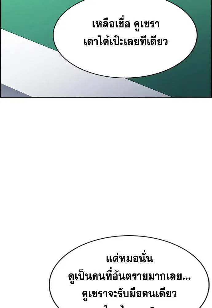 True Education ตอนที่ 120 หน้า 29