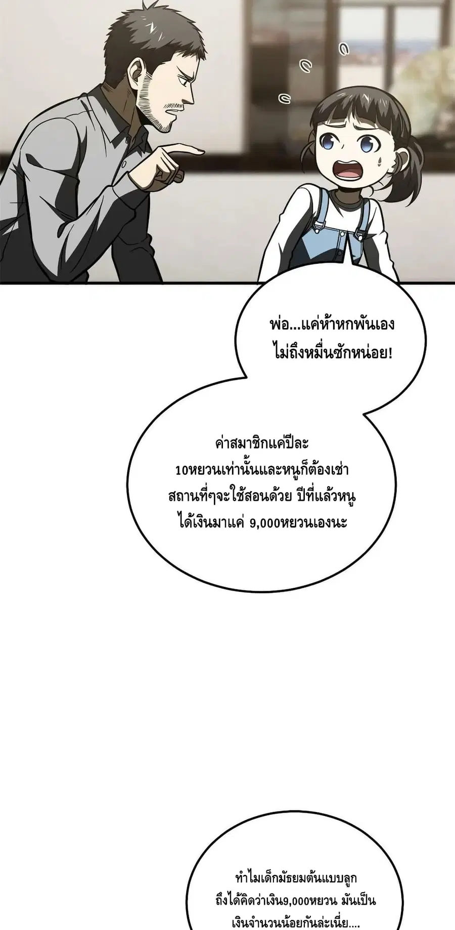 Global Martial Arts ตอนที่ 199 หน้า 36