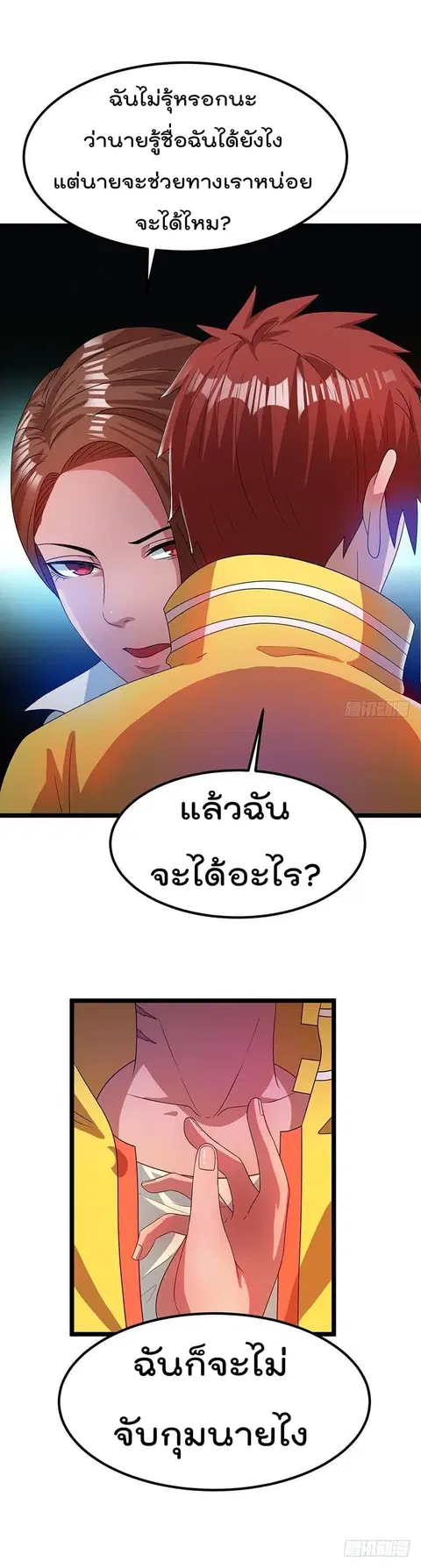Immortal King of City ตอนที่ 15 หน้า 14