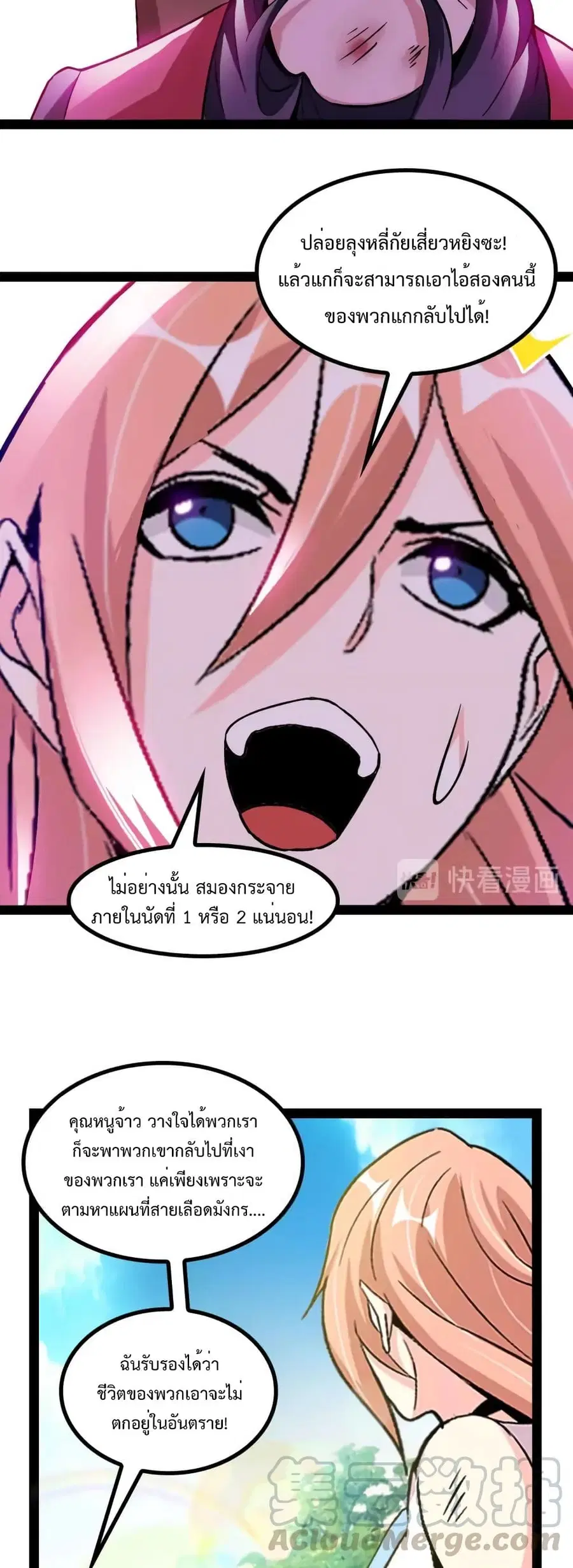 I Am An Invincible Genius ตอนที่ 129 หน้า 17