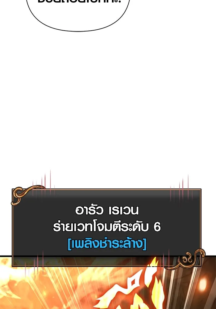 Surviving the Game as a Barbarian เอาชีวิตรอดในเกมฉบับคนเถื่อน ตอนที่ 120 หน้า 73