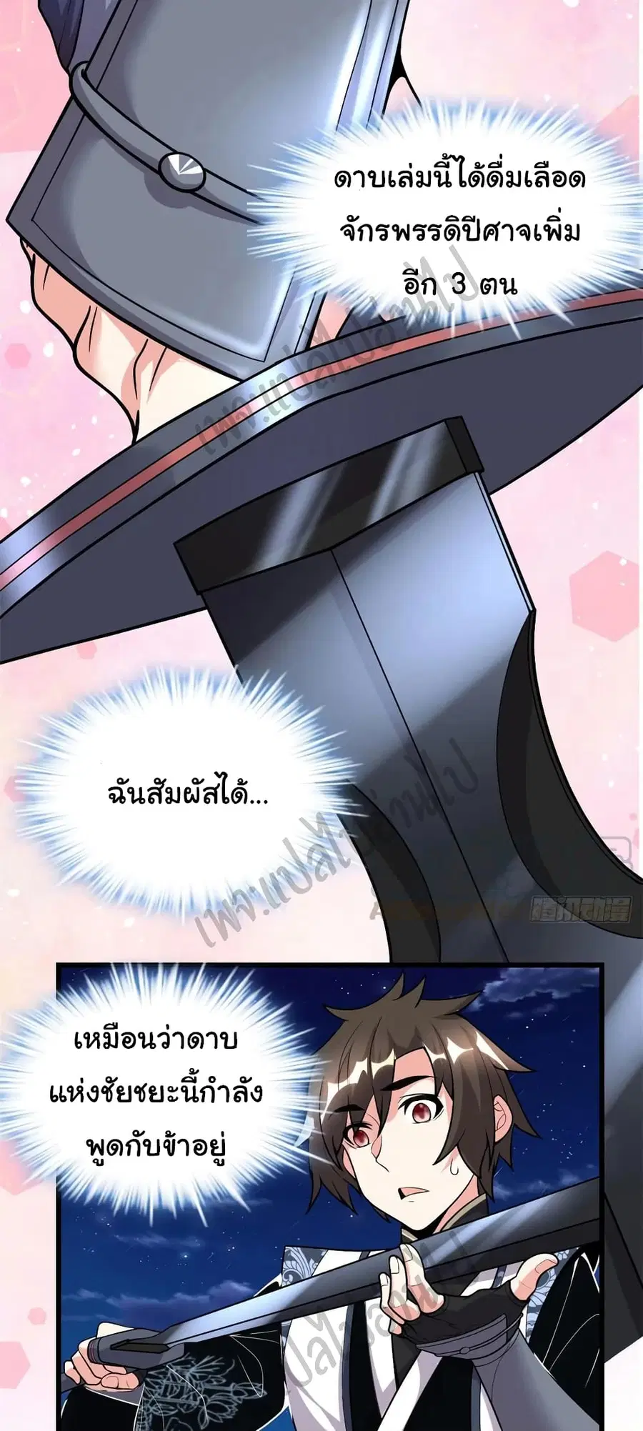 I might be A Fake Fairy ตอนที่ 175 หน้า 7