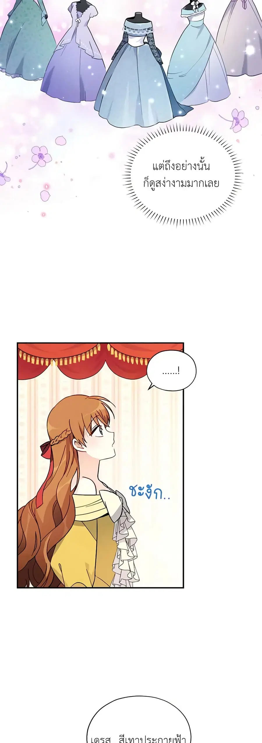 The Soulless Duchess ตอนที่ 7 หน้า 21