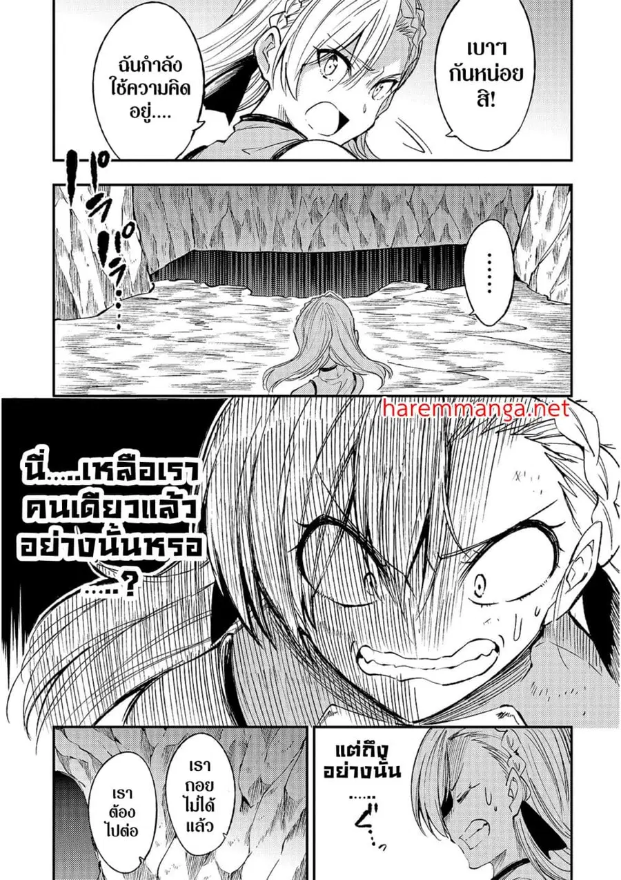 Hitoribocchi no Isekai Kouryaku ตอนที่ 106 หน้า 4
