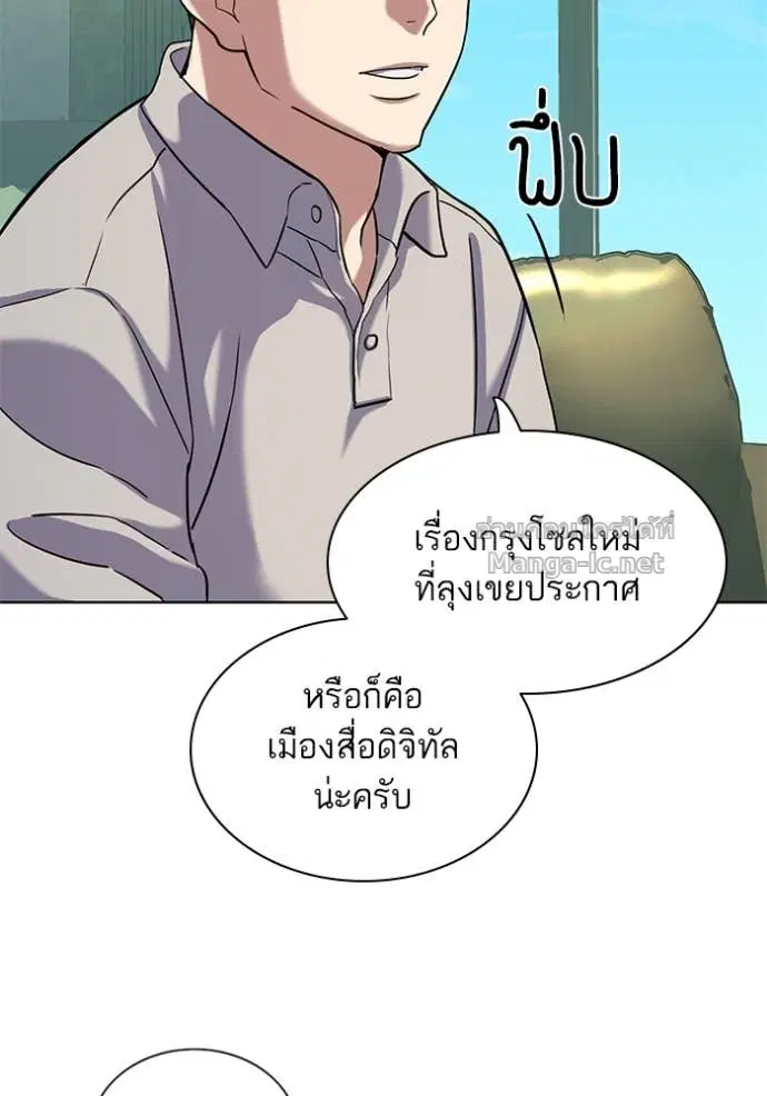Reborn Rich ตอนที่ 85 หน้า 100