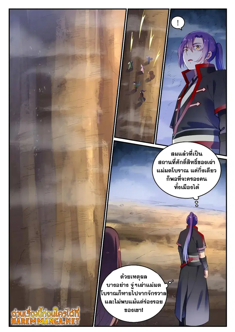 Bailian Chengshen ตอนที่ 595 หน้า 8