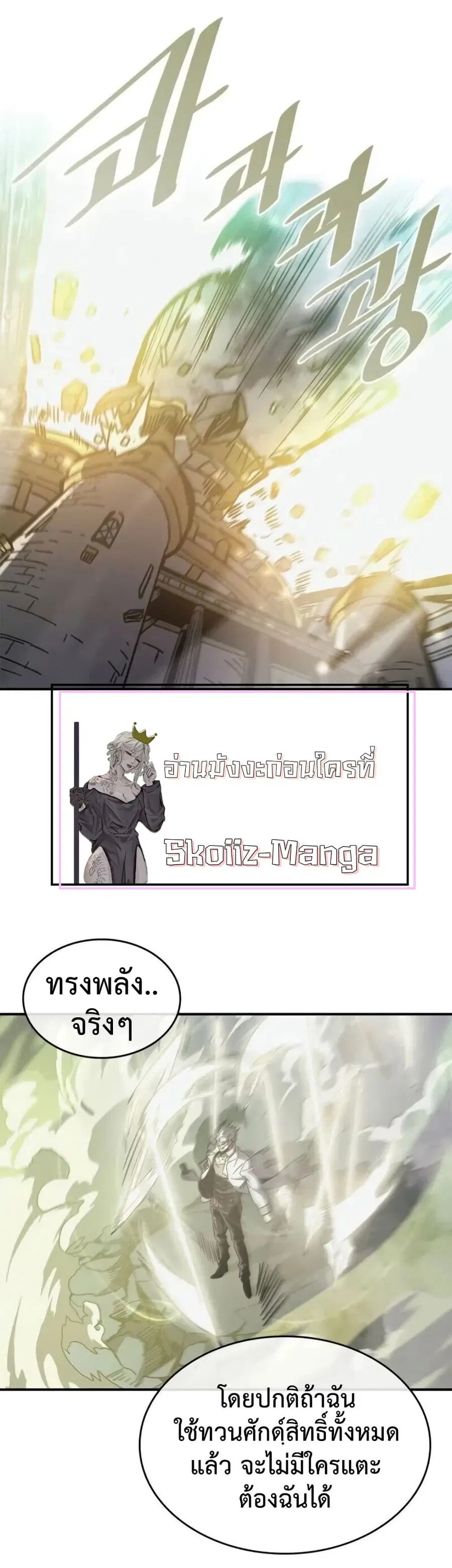 A Returner’s Magic Should Be Special ตอนที่ 142 หน้า 23