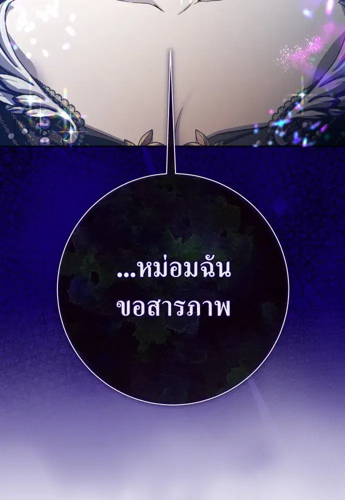 Your Throne ตอนที่ 187 หน้า 100