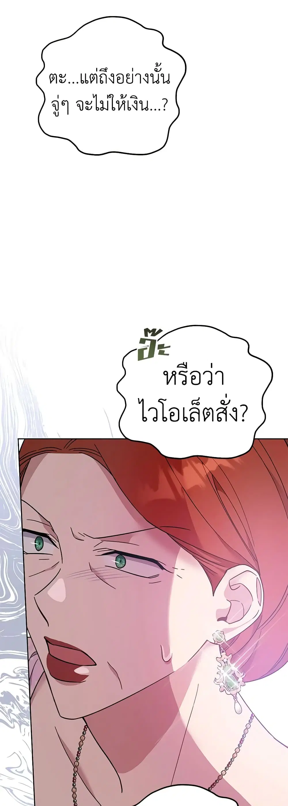 What It Means to Be You ตอนที่ 27 หน้า 36