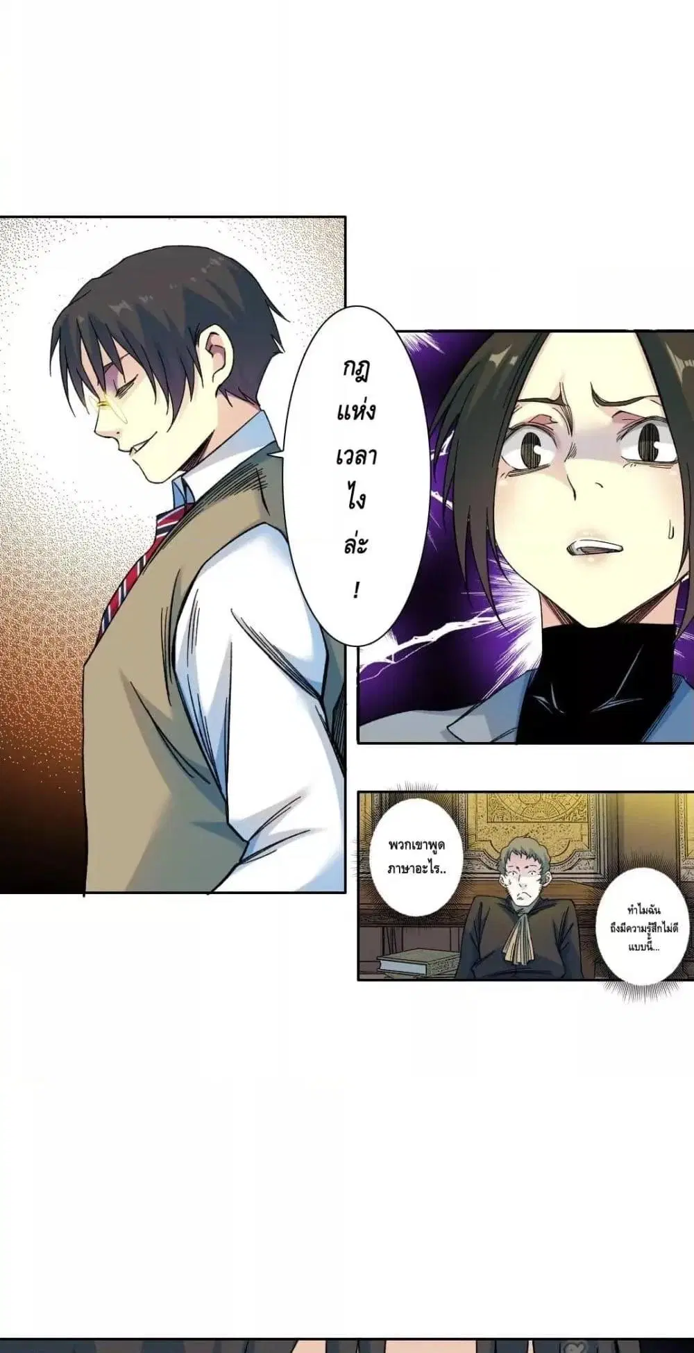 The Eternal Club ตอนที่ 169 หน้า 16