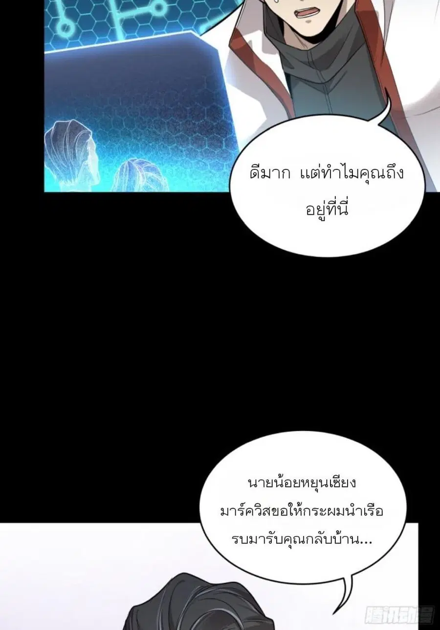 Legend of Star General ตอนที่ 79 หน้า 48