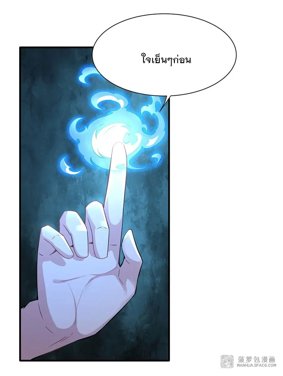 My Female Disciples are all Future Masters of the Heavens ตอนที่ 29 หน้า 5