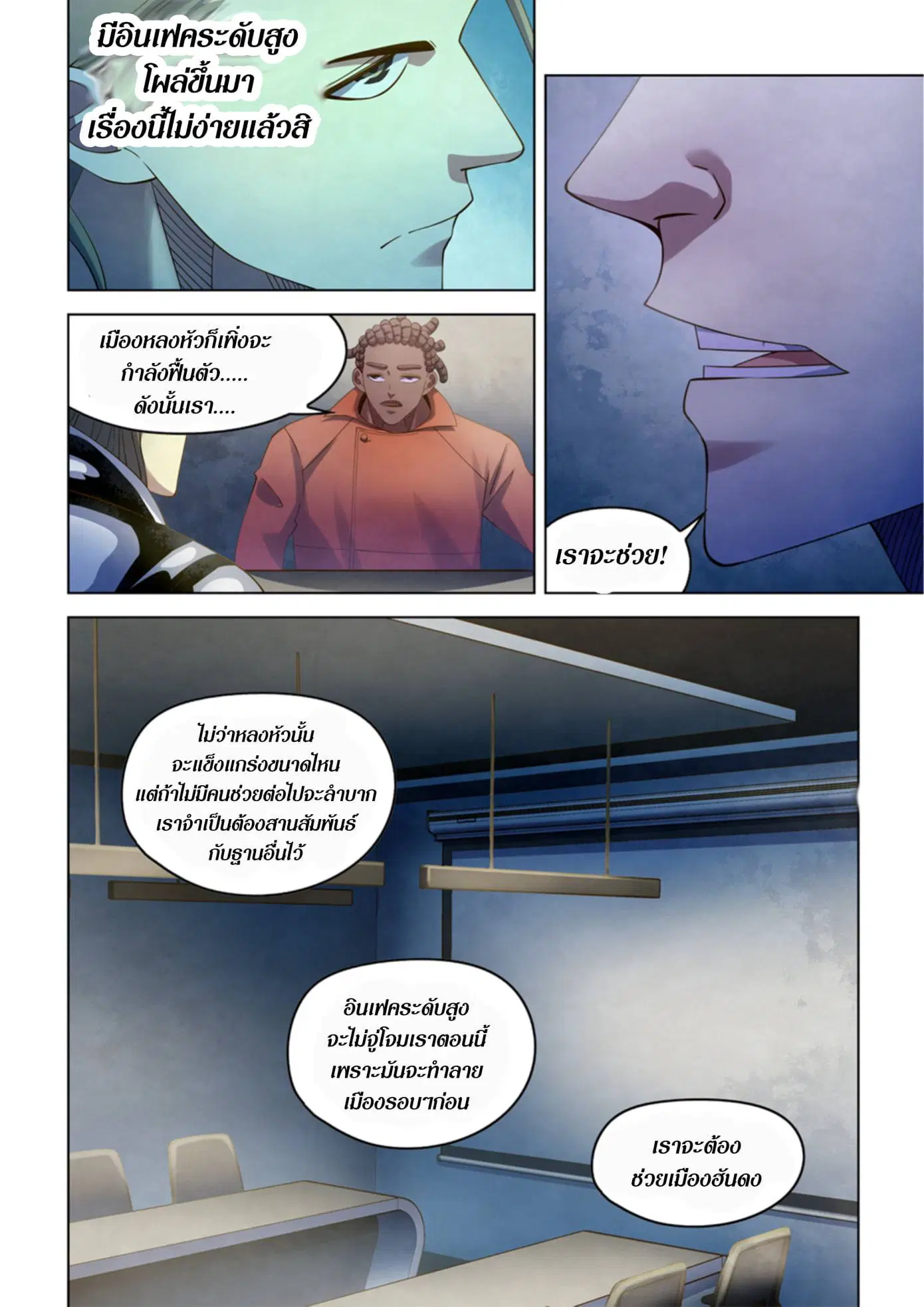 The Last Human ตอนที่ 359 หน้า 8