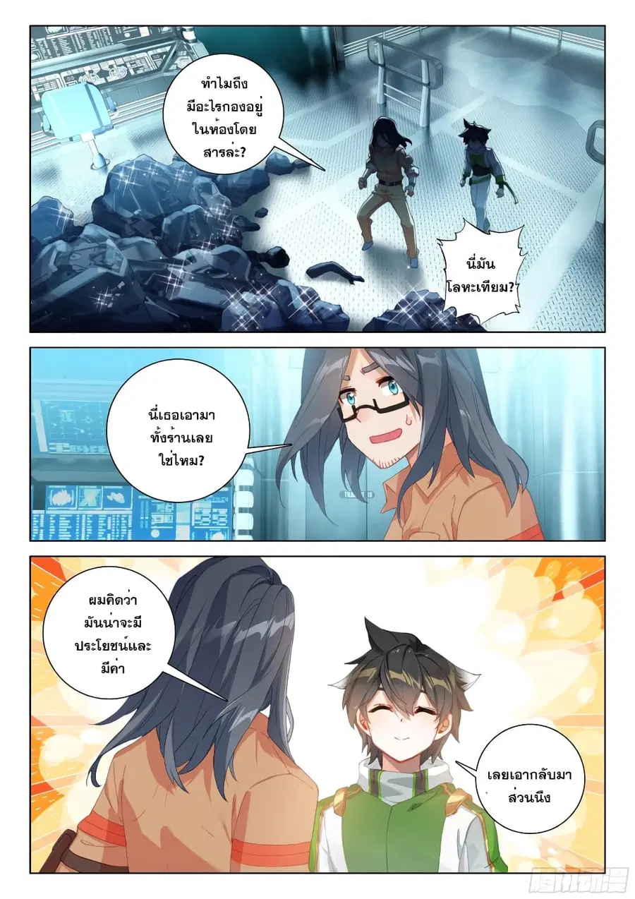 Douluo Dalu IV ตอนที่ 290 หน้า 4