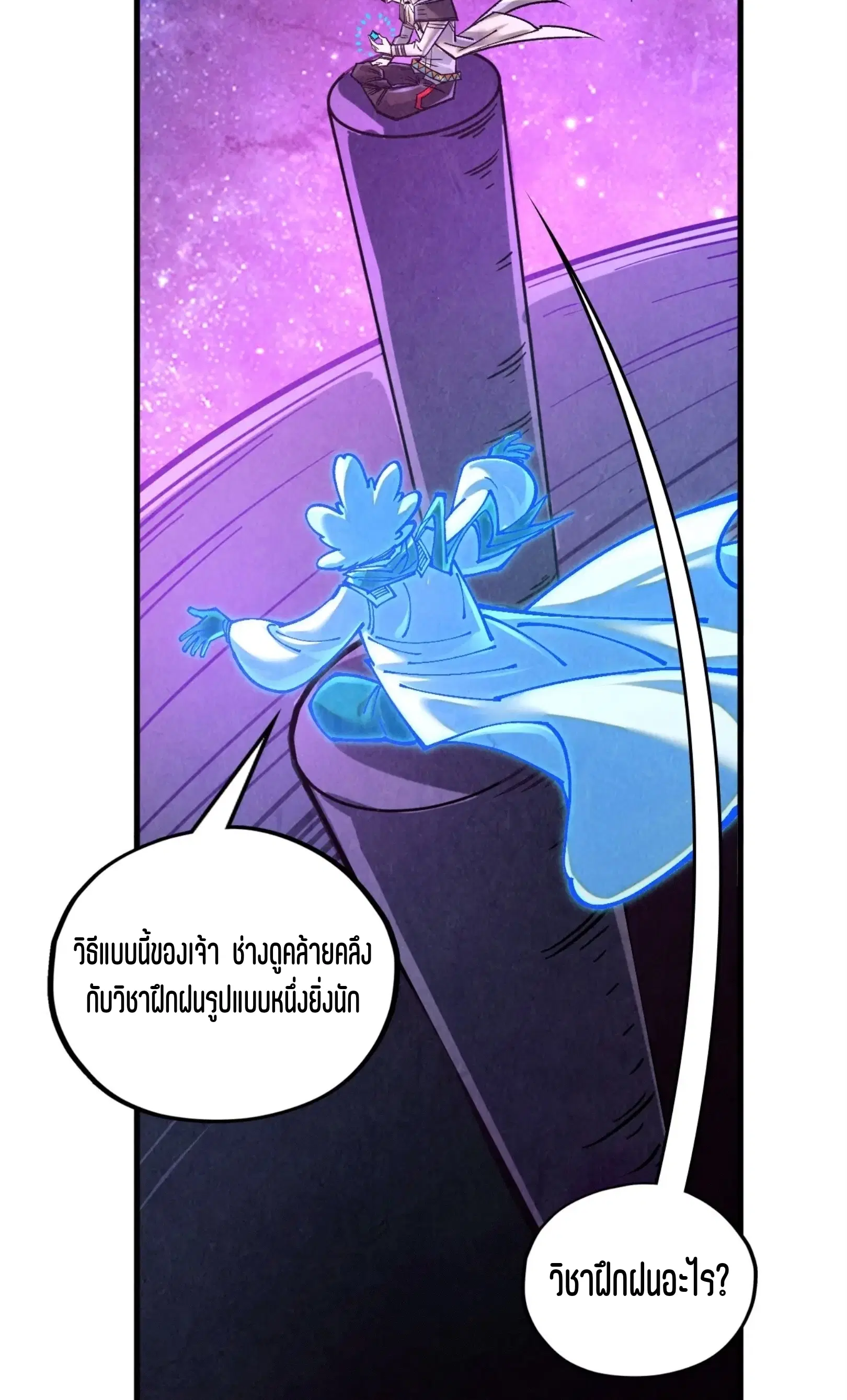 The Eternal Supreme ตอนที่ 380 หน้า 52