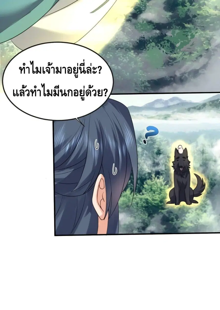 Am I Invincible ตอนที่ 99 หน้า 4
