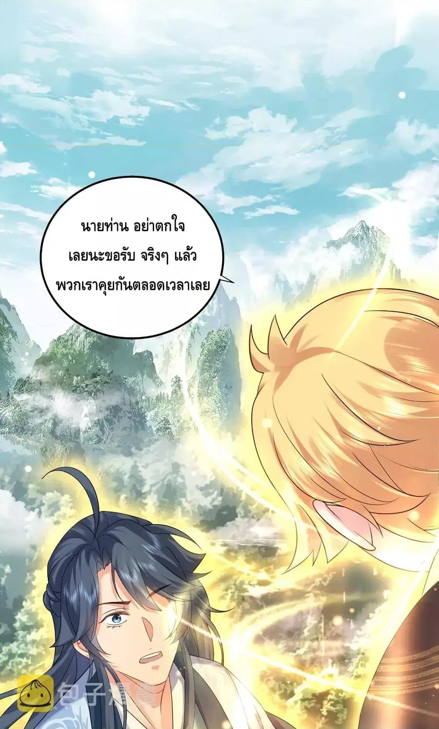 Am I Invincible ตอนที่ 99 หน้า 9