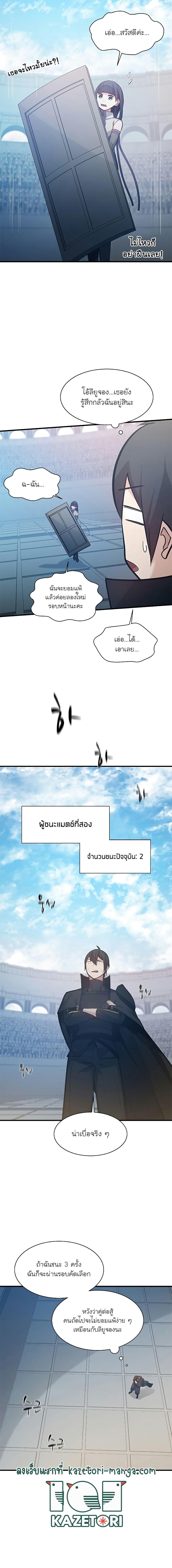 The Tutorial is Too Hard โลกฝึกสอนสุดโหดร้าย ตอนที่ 120 หน้า 18