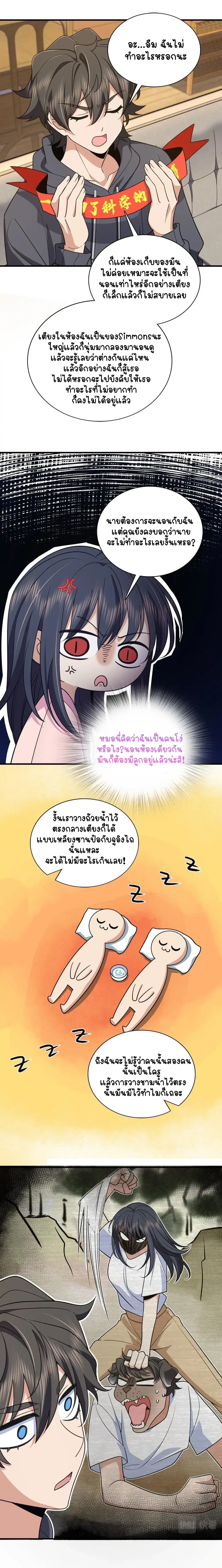 My Wife Is From a Thousand Years Ago ตอนที่ 107 หน้า 10