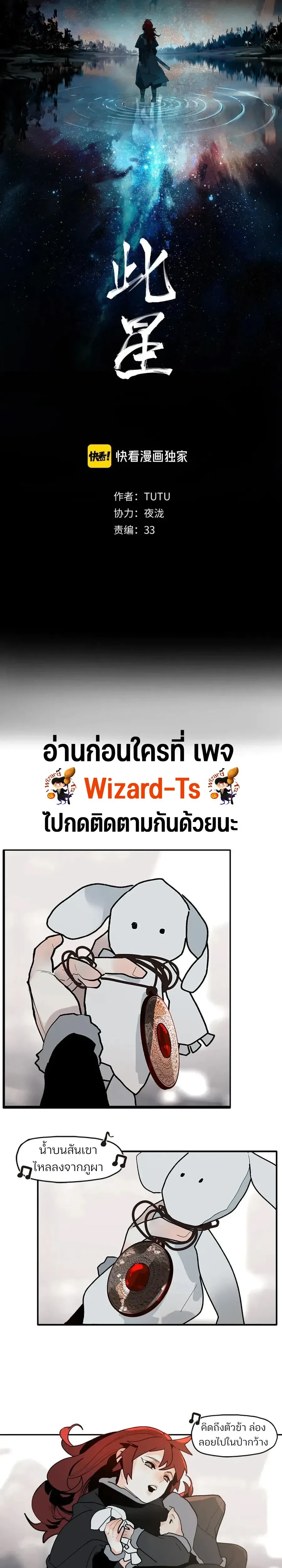 This Star – ดวงดาวดวงนี้ ตอนที่ 8 หน้า 1