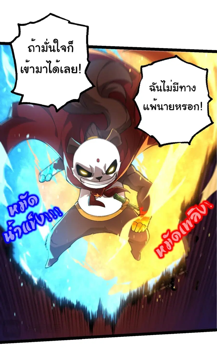 Evolution Begins With A Big Tree ตอนที่ 191 หน้า 9