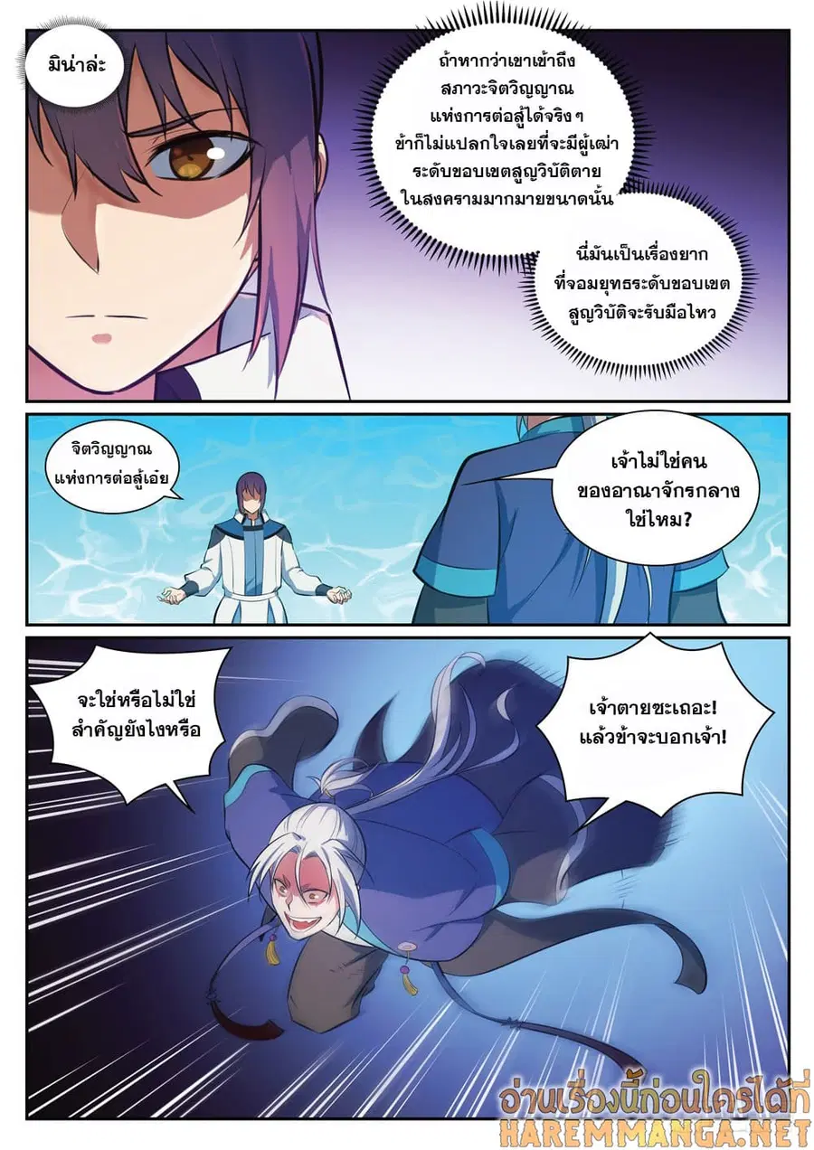 Bailian Chengshen ตอนที่ 334 หน้า 8