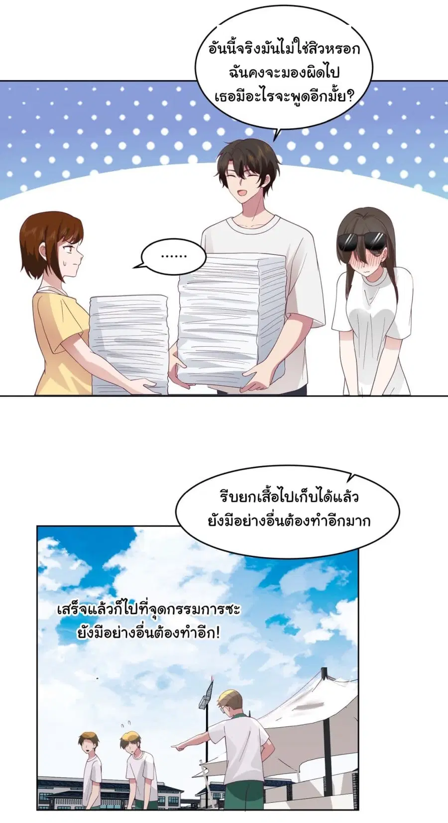 I Really Don’t Want to be Reborn ตอนที่ 105 หน้า 23