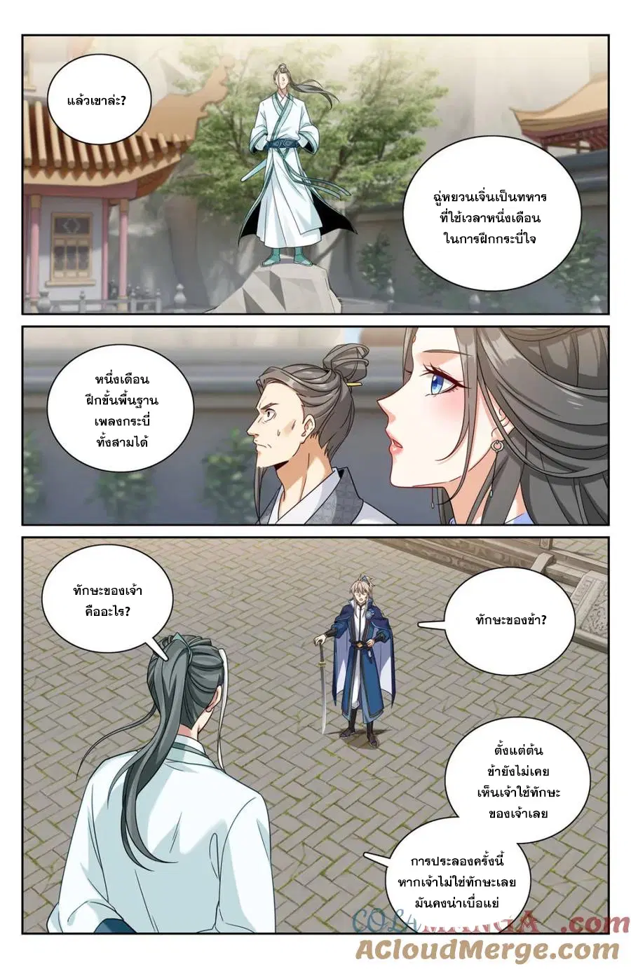 Nightwatcher ตอนที่ 342 หน้า 7