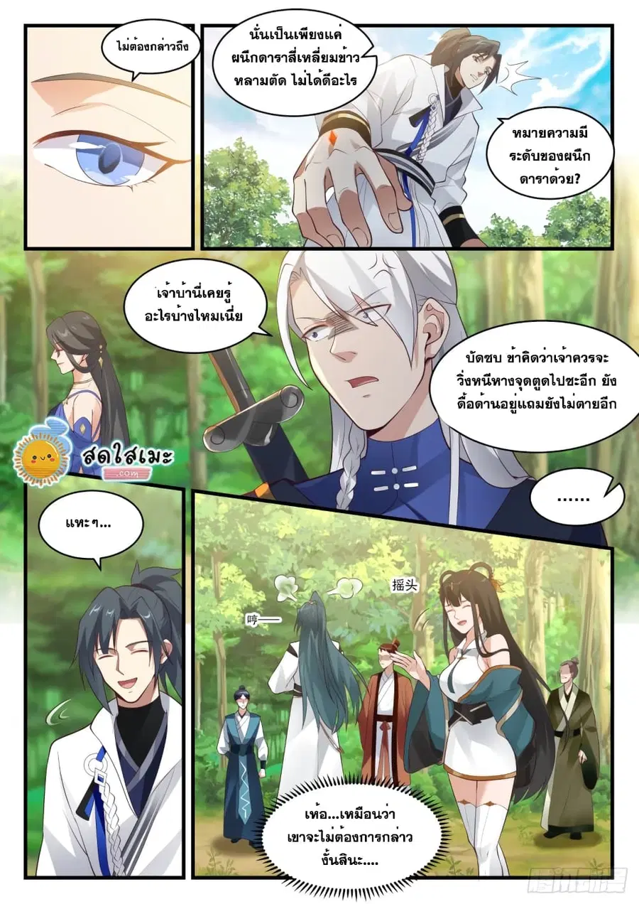 Martial Peak ตอนที่ 1735 หน้า 6