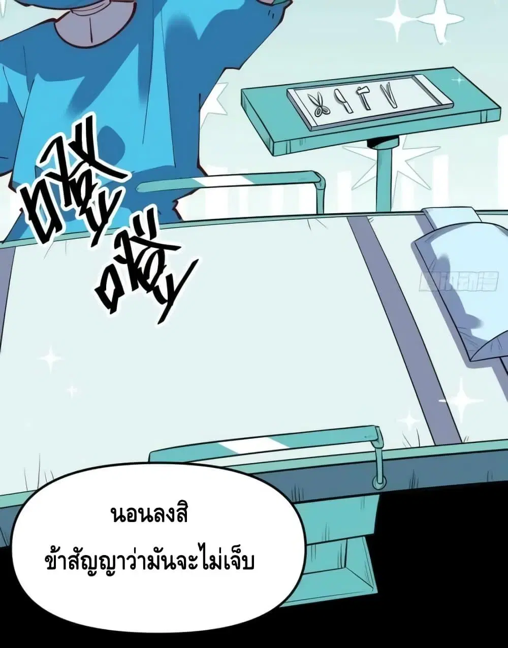 It Turns Out That I Am A Big Cultivator ตอนที่ 170 หน้า 31